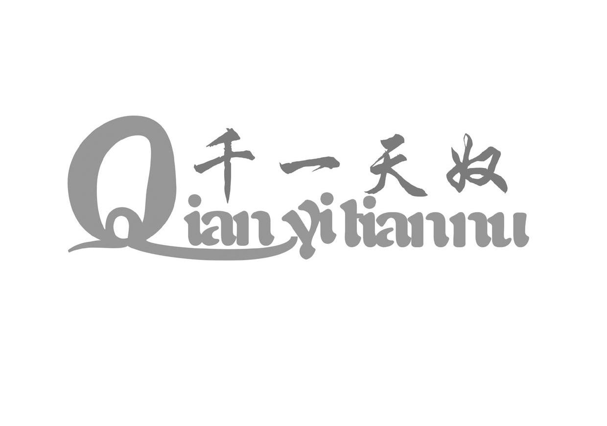 千一天奴