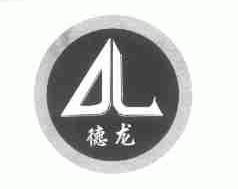 德龙