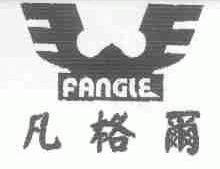 凡格尔;FANGLE