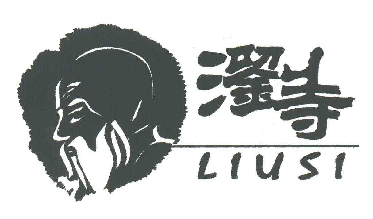 浏寺
