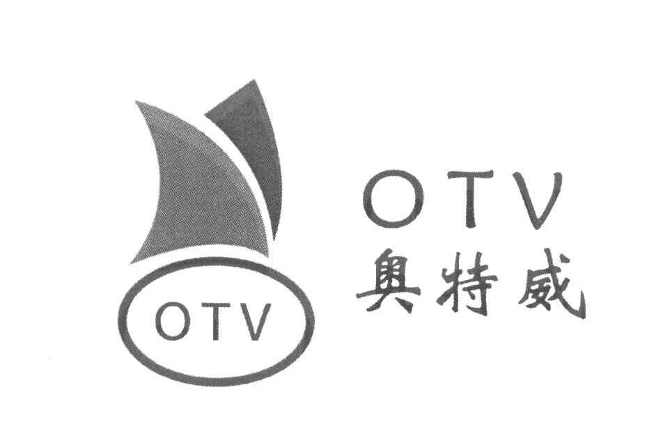 奥特威 OTV