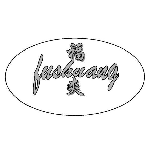福爽