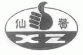 仙赞