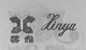 馨雅