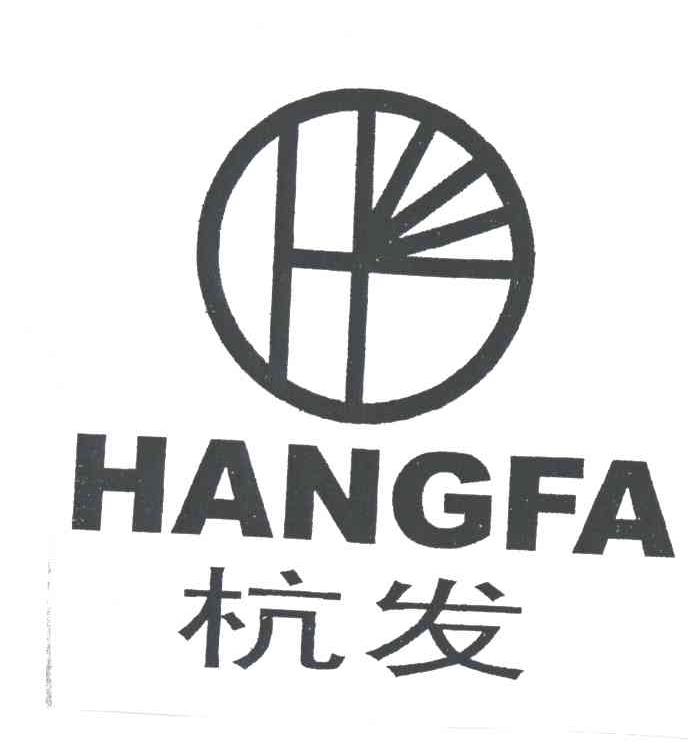 杭发