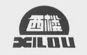 西楼