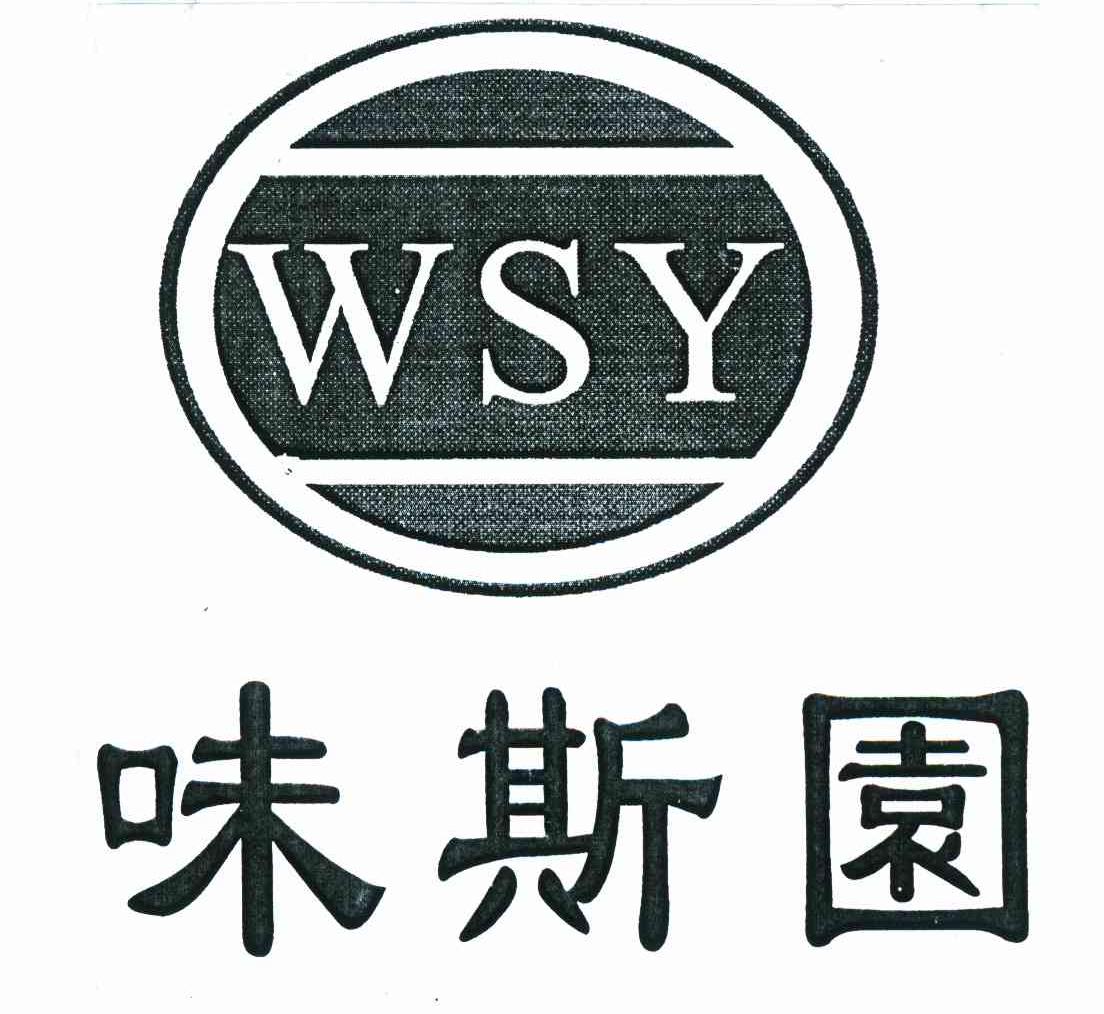味斯园 WSY