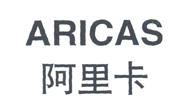 阿里卡;ARICAS