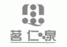 茗仁泉