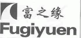 富之缘;FUGIYUEN