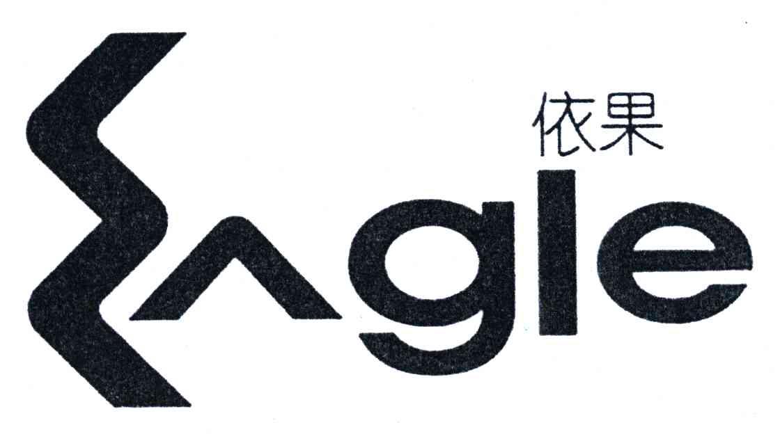 依果;GLE