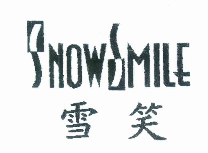 雪笑 SNOWSMILE