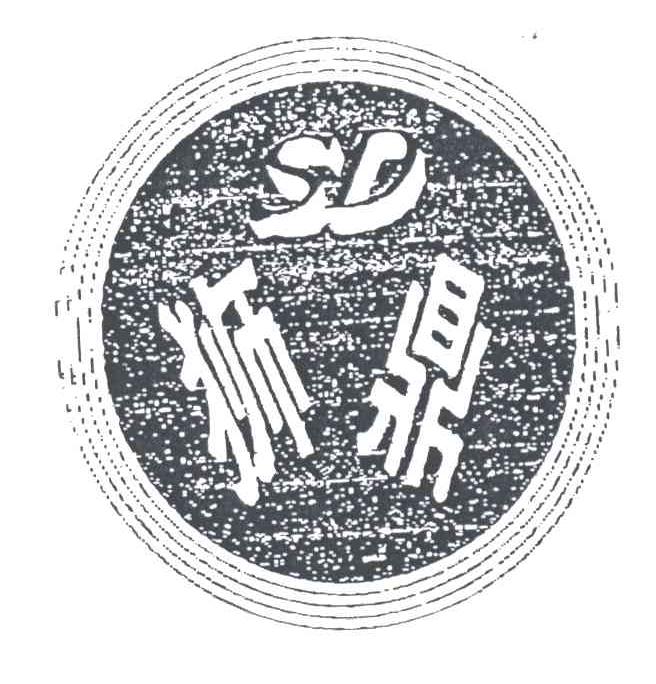 狮鼎;SD