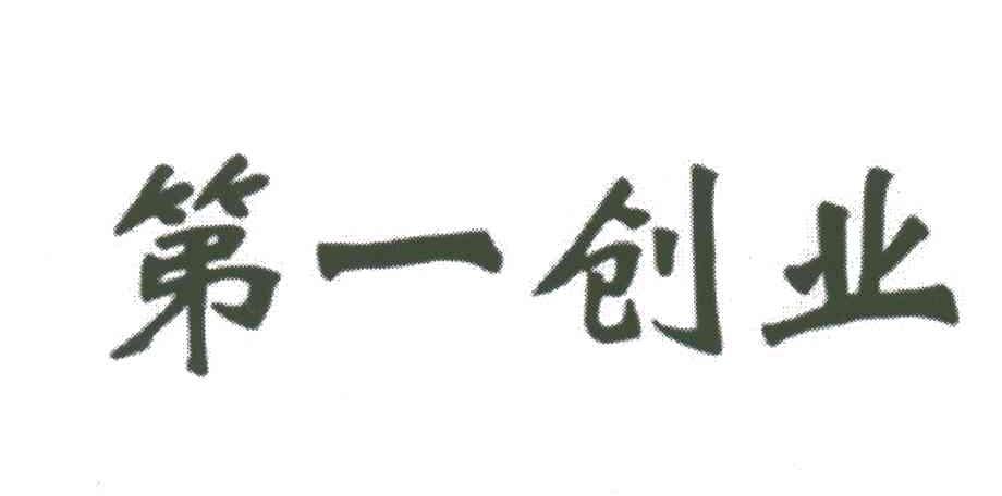 第一创业