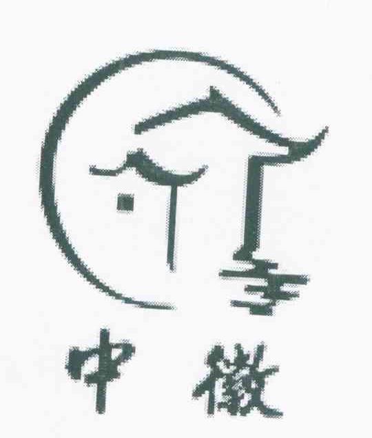 中徽