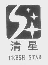清星 FRESH STAR