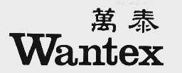 万泰  WANTEX