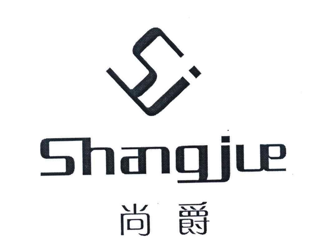 尚爵 SJ