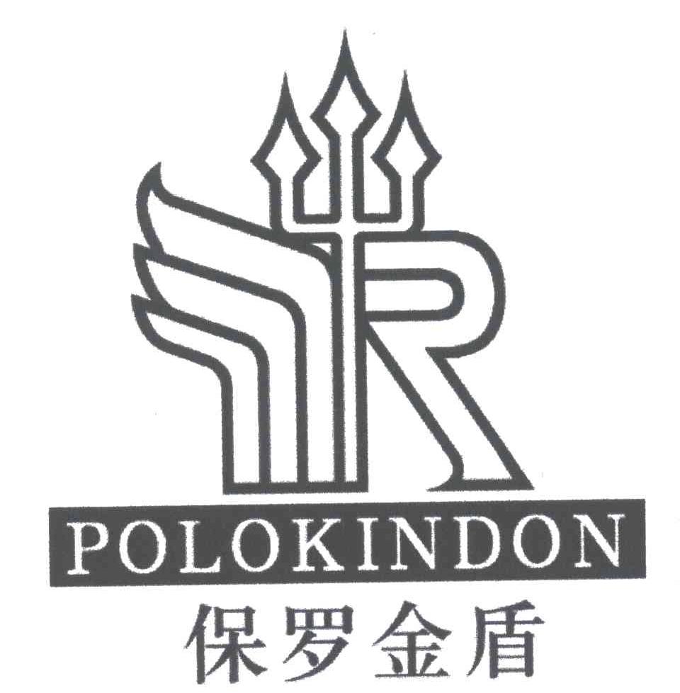 保罗金盾;POLOKINDON