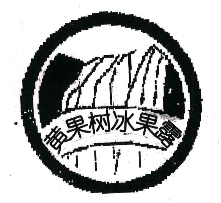 黄果树冰果露