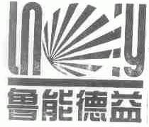 鲁能德益;LNDY