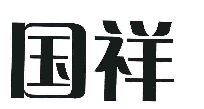 国祥