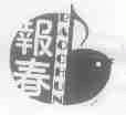 报春