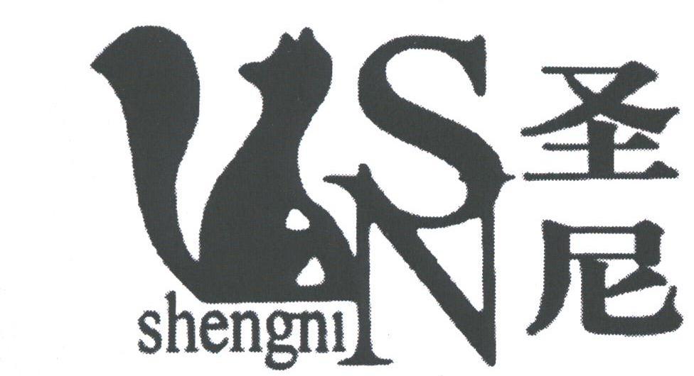 圣尼