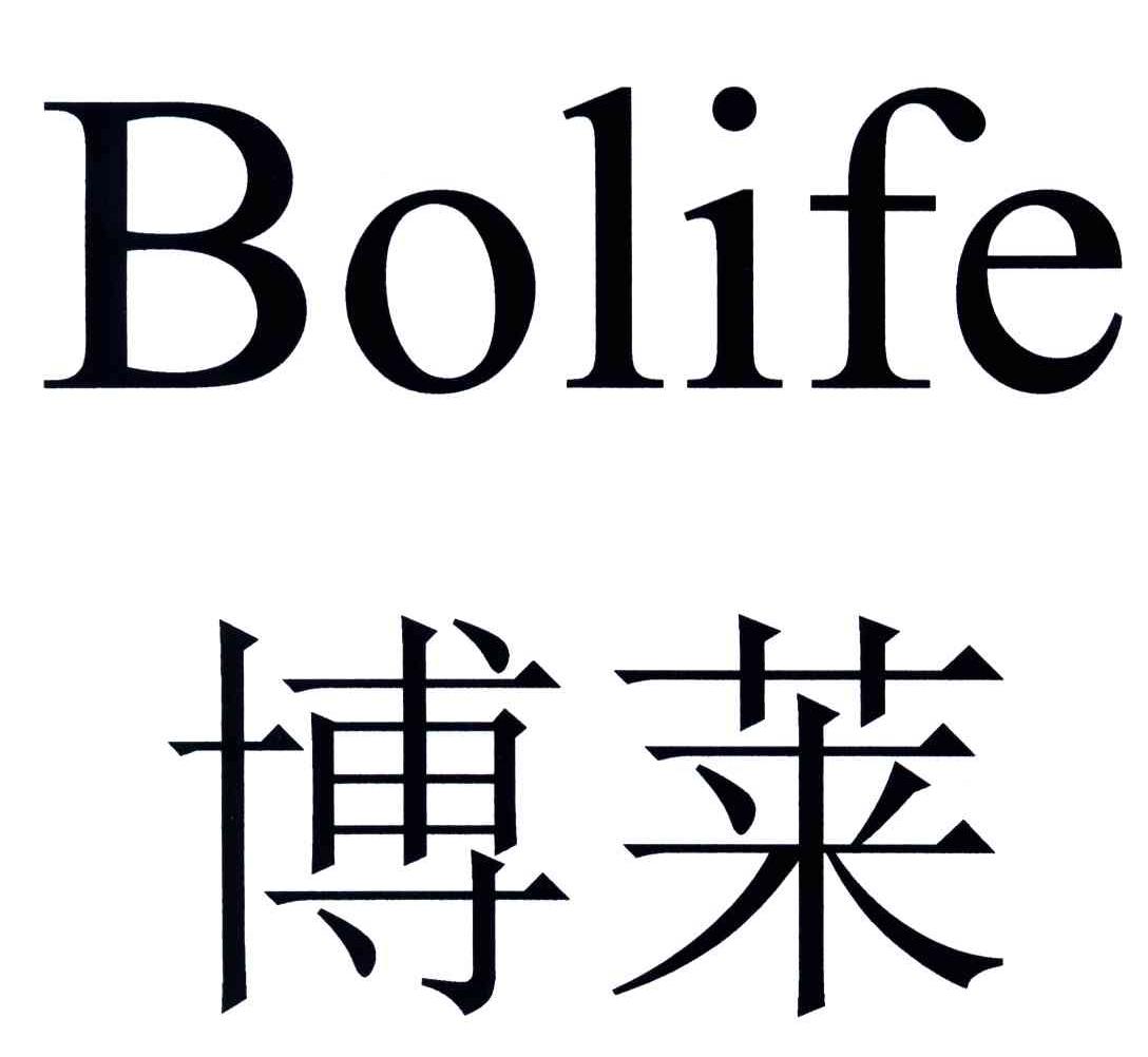 博莱;BOLIFE