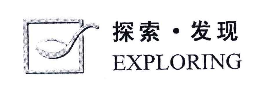 探索发现;EXPLORING