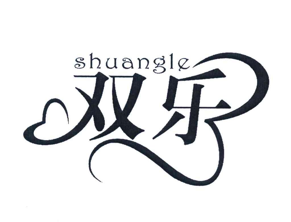 双乐
