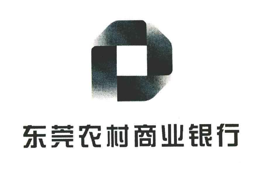 东莞农村商业银行