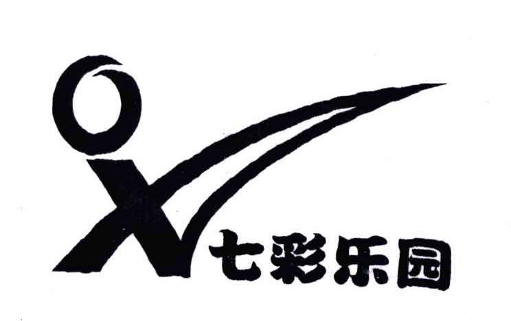 七彩乐园