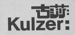 古莎    KUIZER