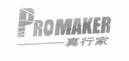 真行家;PROMAKER
