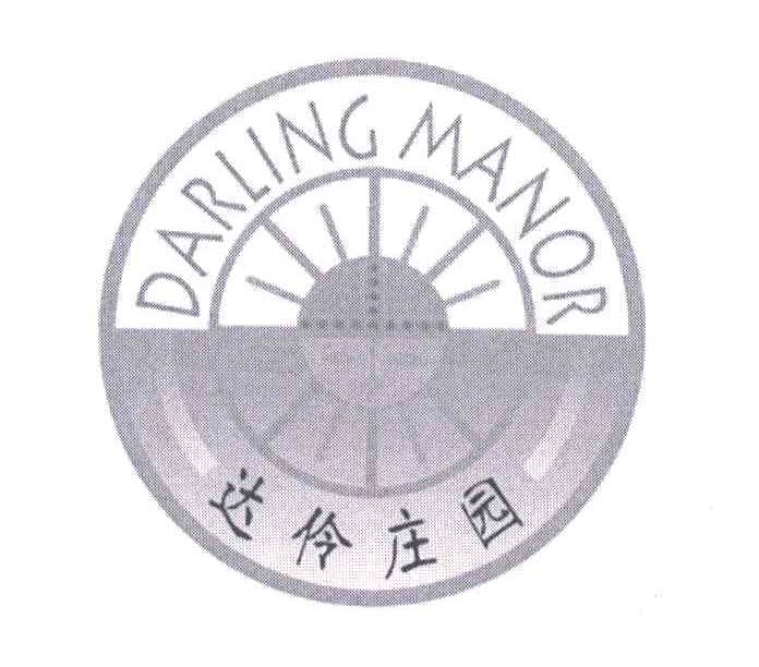 达伶庄园;DARLINT MANOR