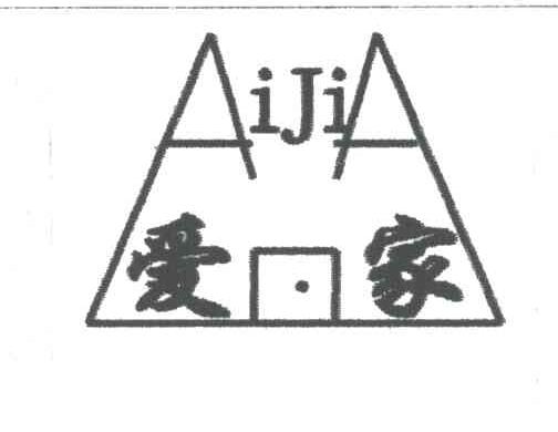 爱家