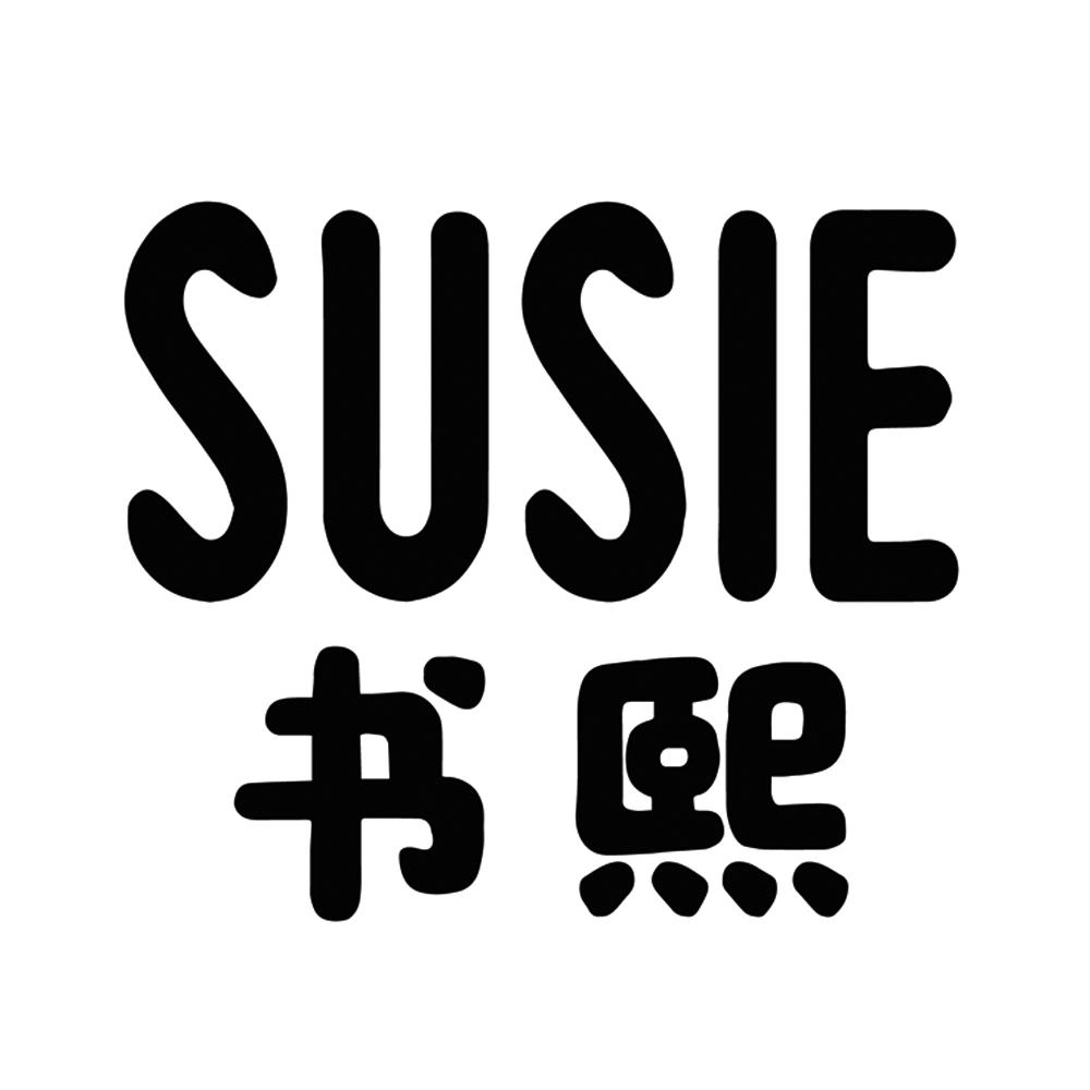 书熙 SUSIE