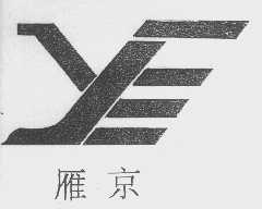 雁京