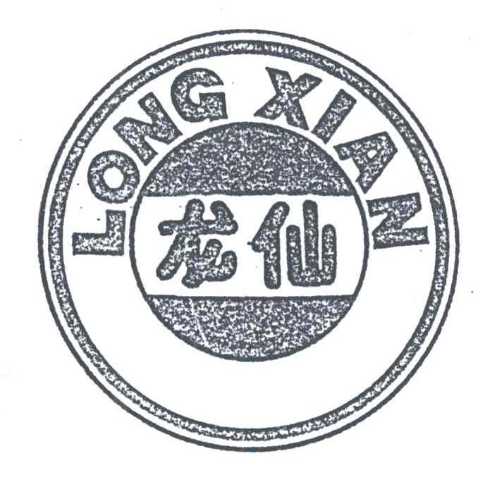 龙仙