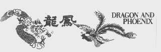 龙凤