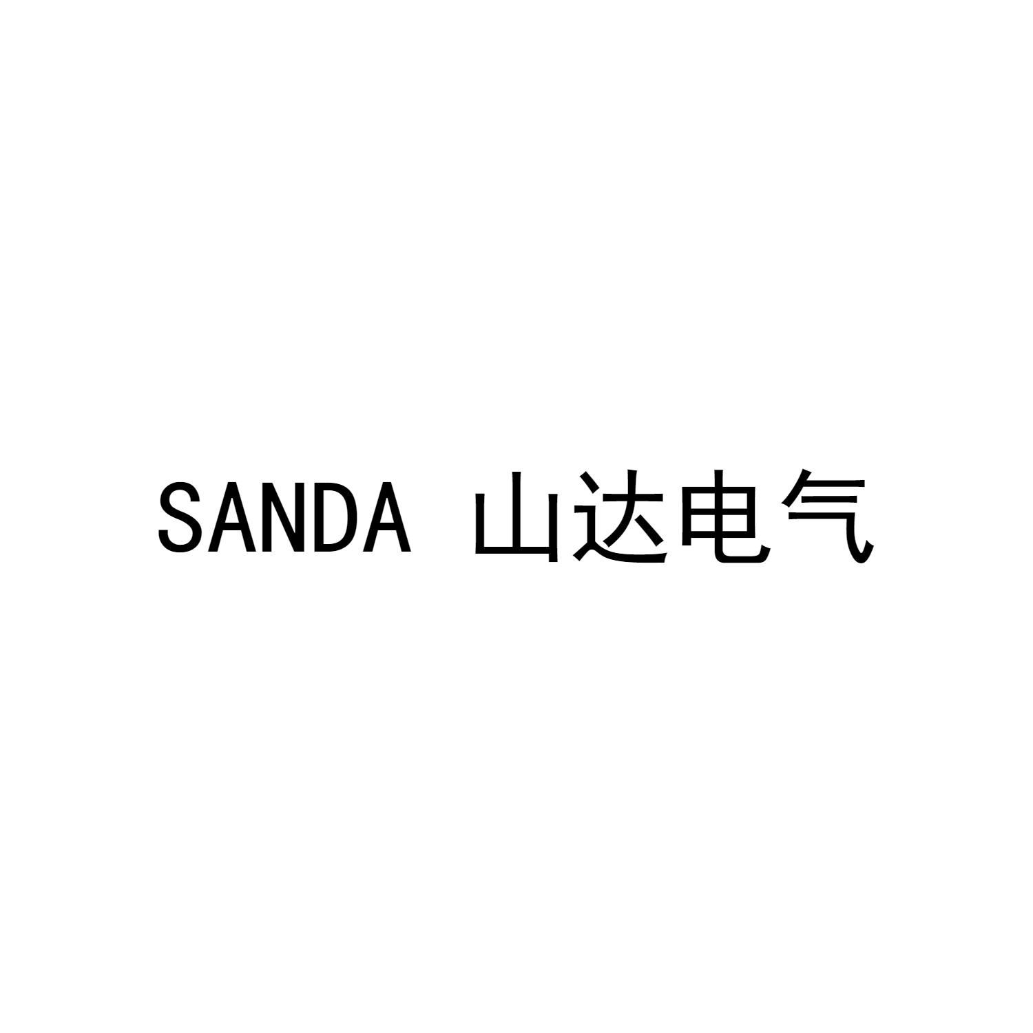 SANDA 山达电气