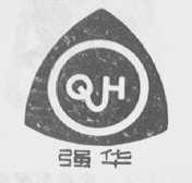 强华