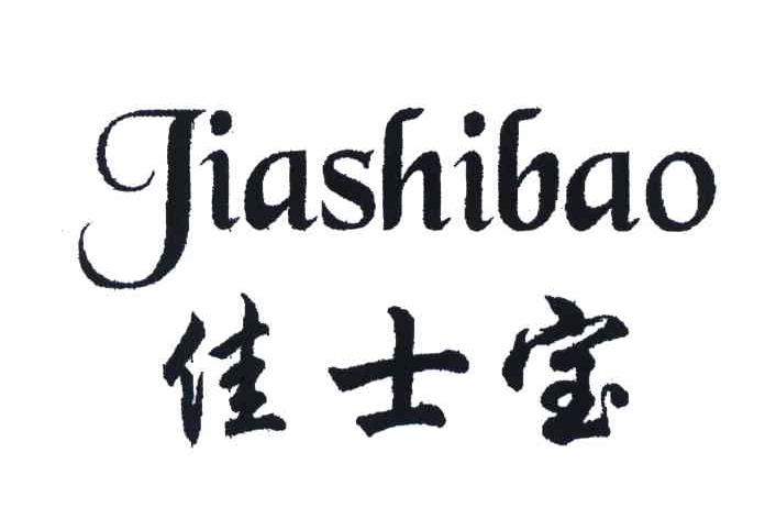 佳士宝