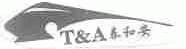 T&A;泰和安
