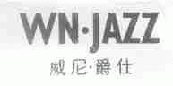 威尼.爵仕;WN.JAZZ