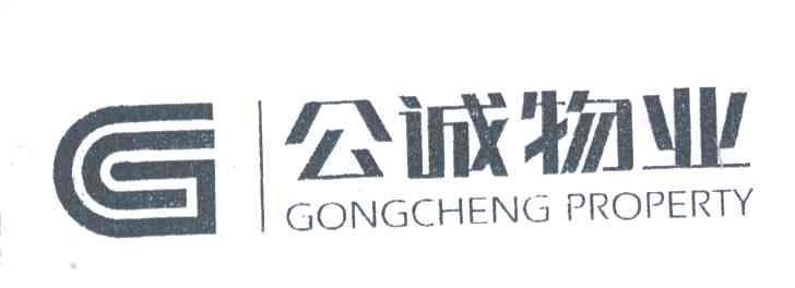 公诚物业;GONGCHENG PROPERTY