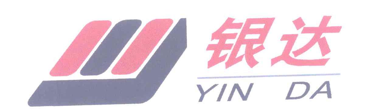 银达