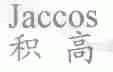 积高;JACCOS