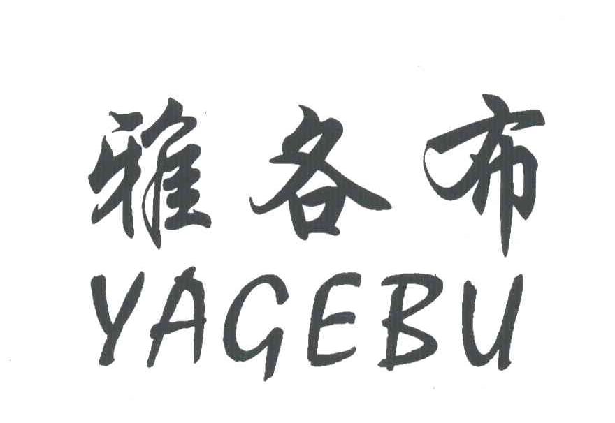 雅各布